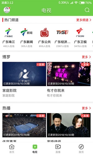 罗浮新闻图2