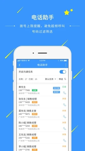 通信助手销售管理软件图1