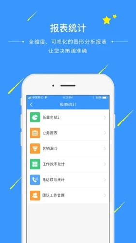 通信助手销售管理软件图2