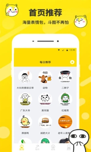 斗图表情包制作神器图1