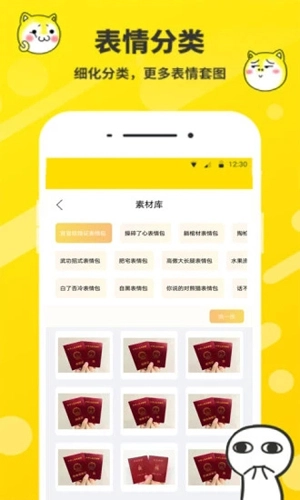 斗图表情包制作神器图2