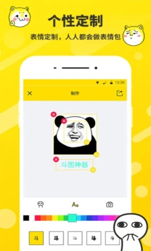 斗图表情包制作神器图3