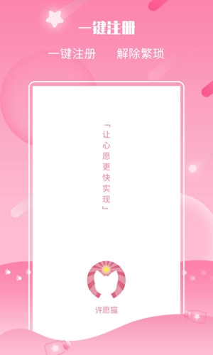 许愿猫图1