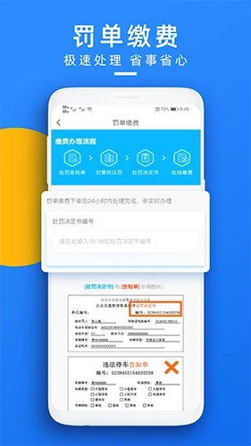 玩车头条查违章图3