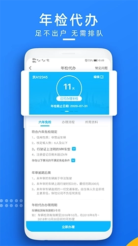 玩车头条查违章图4
