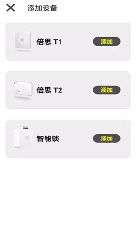 倍思智能图2