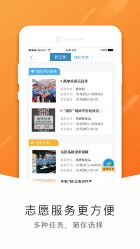地铁志愿者图2