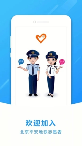 地铁志愿者图1
