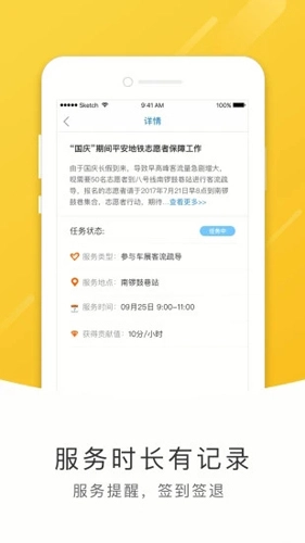 地铁志愿者图3