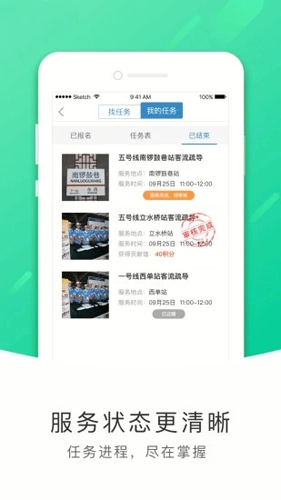 地铁志愿者图4