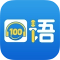 清睿口语100学生版