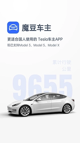 魔豆车主图4