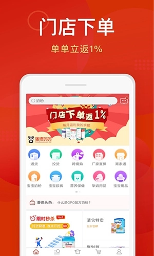 潘德妈妈商家端