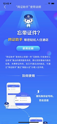 皖警便民服务e网通图2