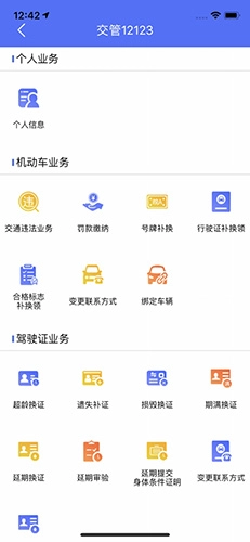 皖警便民服务e网通图3