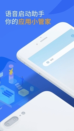 启动助手图1