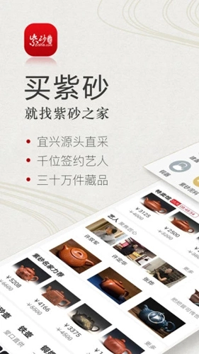 紫砂之家商城图1