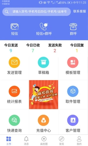 快递员小扁担图1