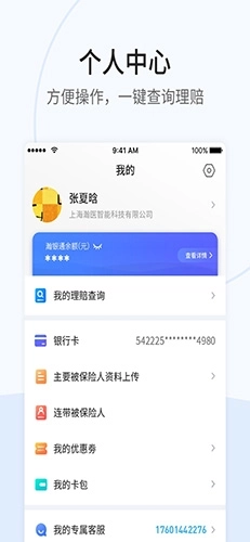 理赔查询系统图3