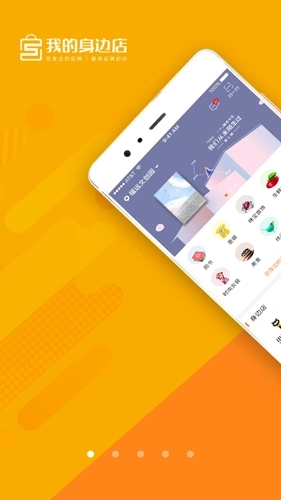 我的身边店