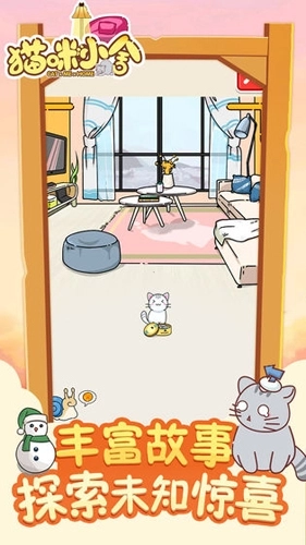 猫咪小舍游戏