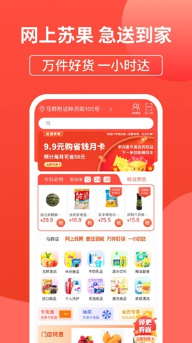 苏果到家图1