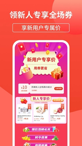 苏果到家图2