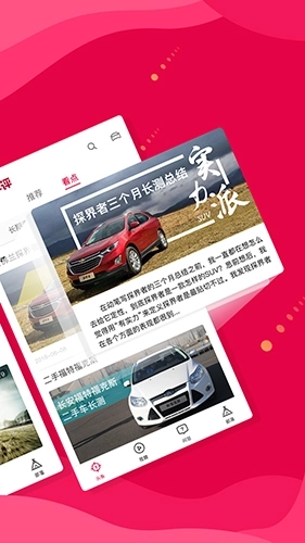 新车评App