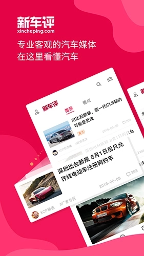 新车评App