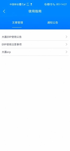 大嘉ERP图4