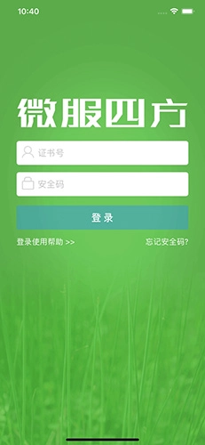 微服四方安卓版图1