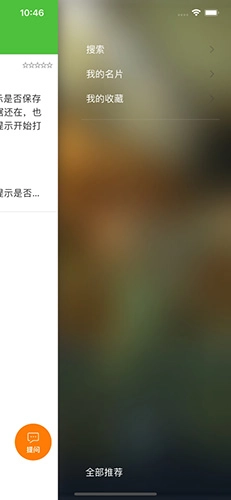 微服四方安卓版图3