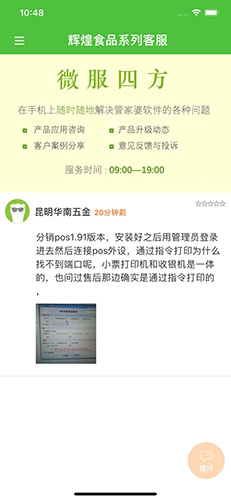 微服四方安卓版图4