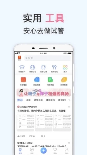试管婴儿播种网图1