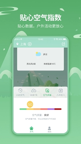 天气预报实时天气王图2