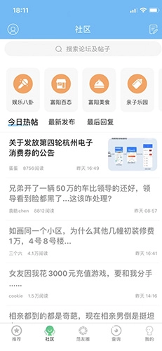 富阳范儿