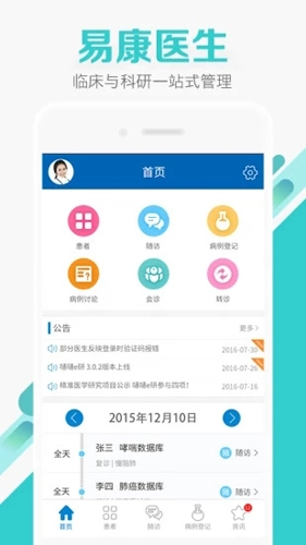 易康医生手机版图1