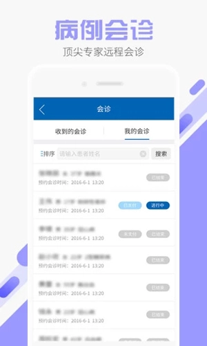 易康医生手机版图5
