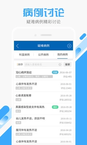 易康医生手机版图4