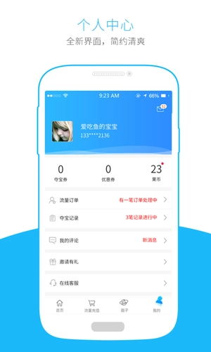 流量掌厅图4