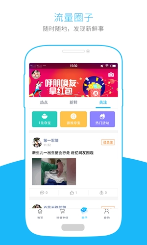 流量掌厅图2