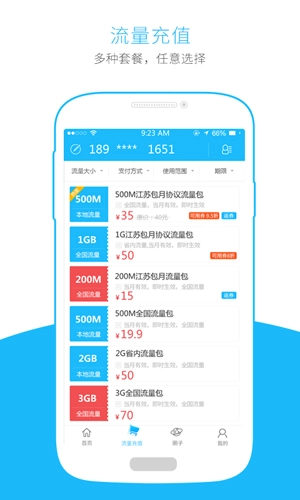 流量掌厅图3