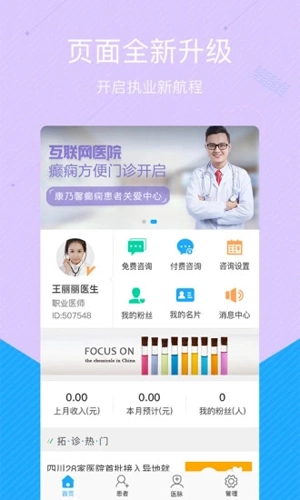 拓诊医生端图1