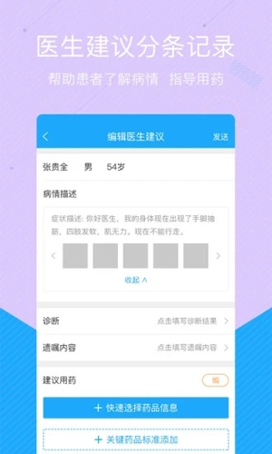 拓诊医生端图3
