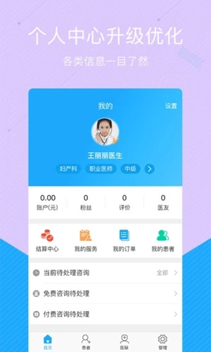 拓诊医生端图5
