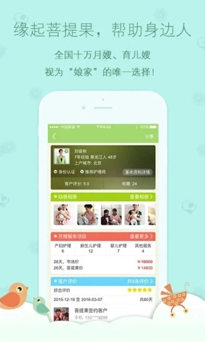 月嫂娘家软件图1