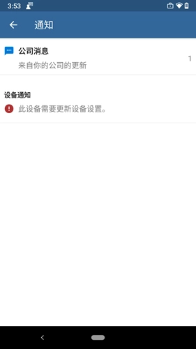 Company Portal安卓版图4