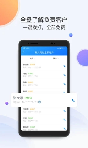 飞鱼CRM安卓版图4