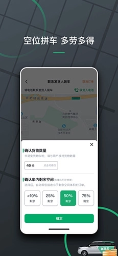 送货么司机端图3