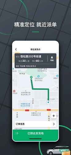 送货么司机端图2
